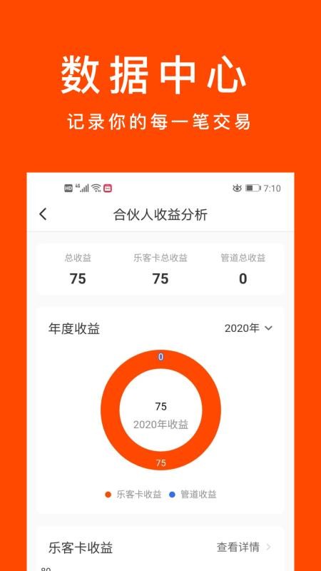 乐客合伙人手机正版