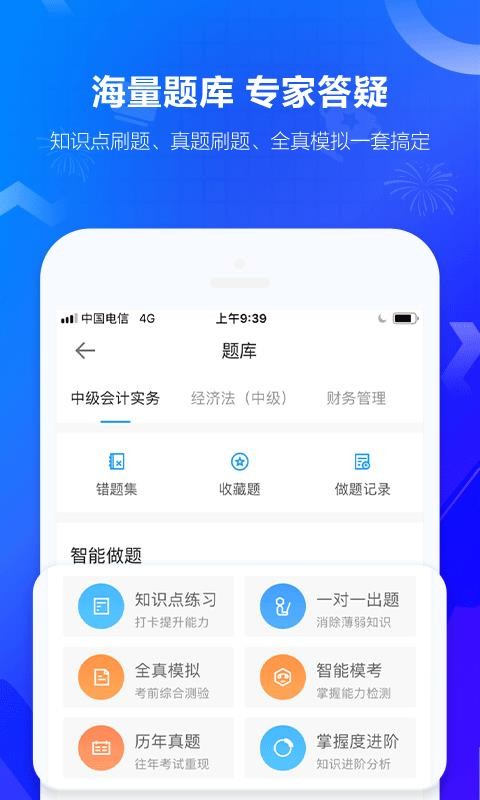 中华会计网校安卓免费版