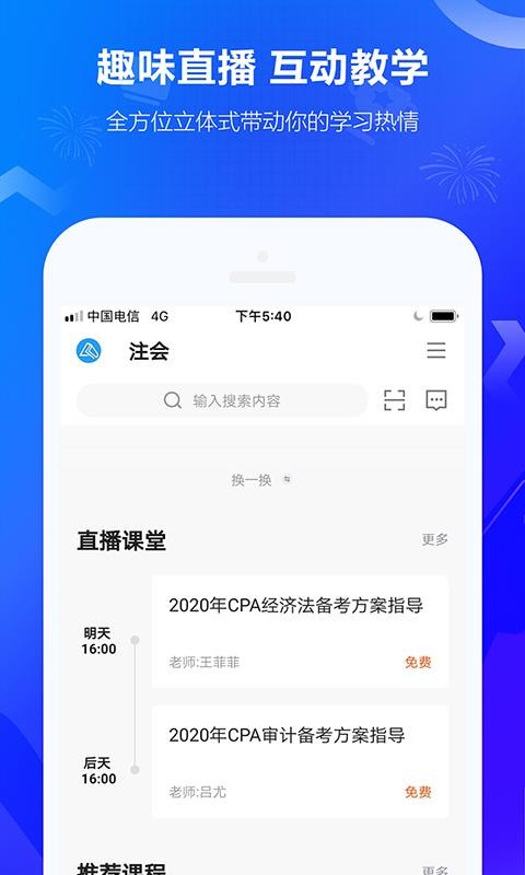 中华会计网校安卓免费版