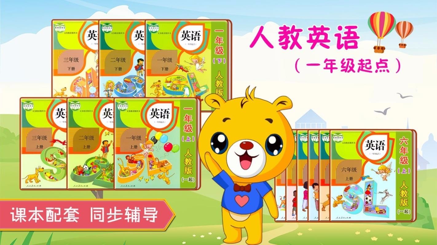 人教新起点小学英语直装版