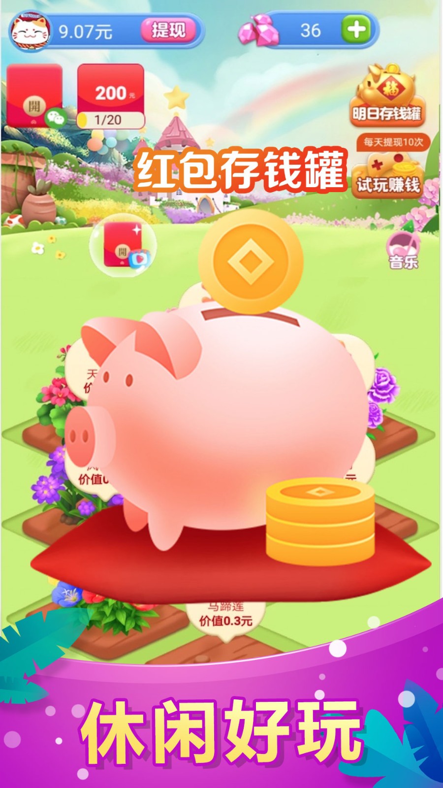全民花园红包版(2)