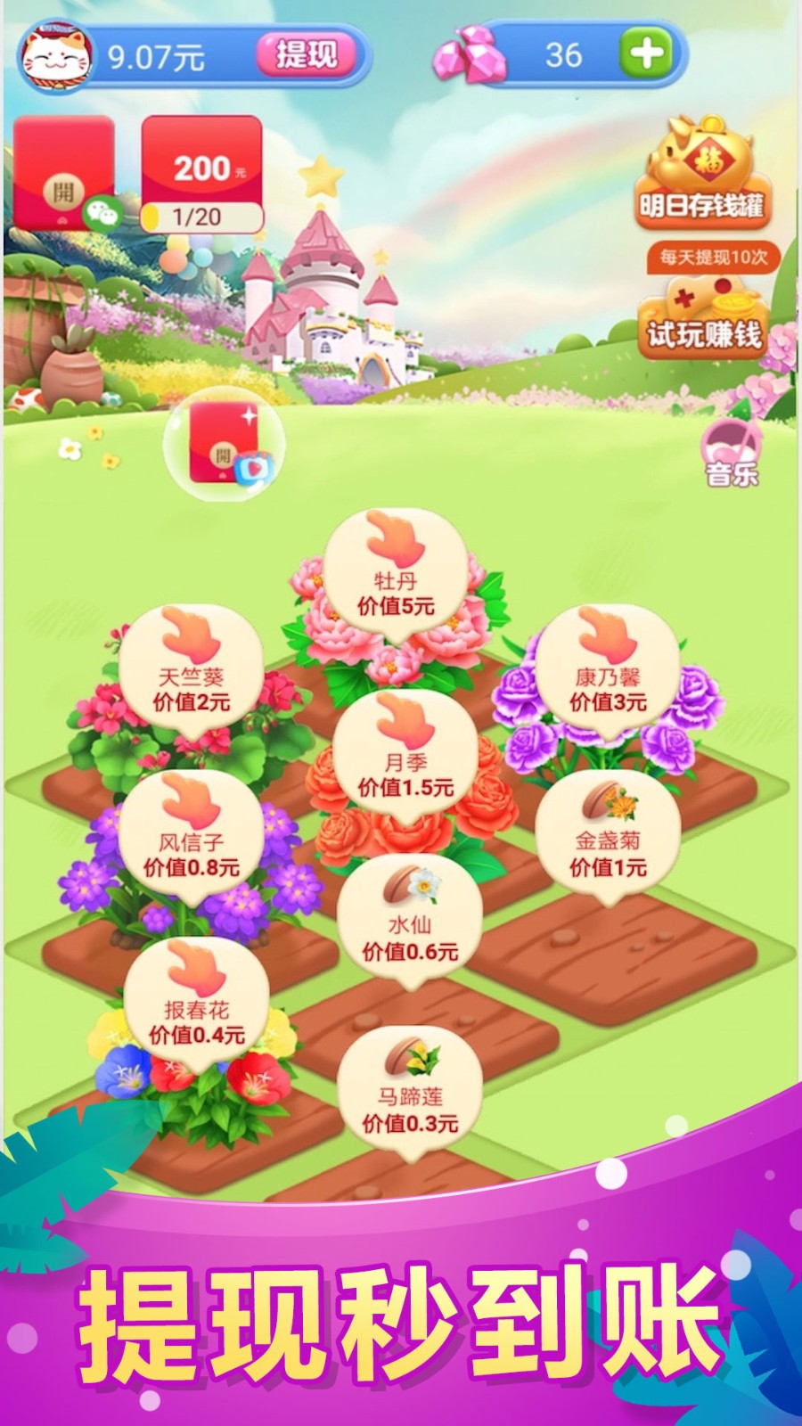全民花园红包版(1)