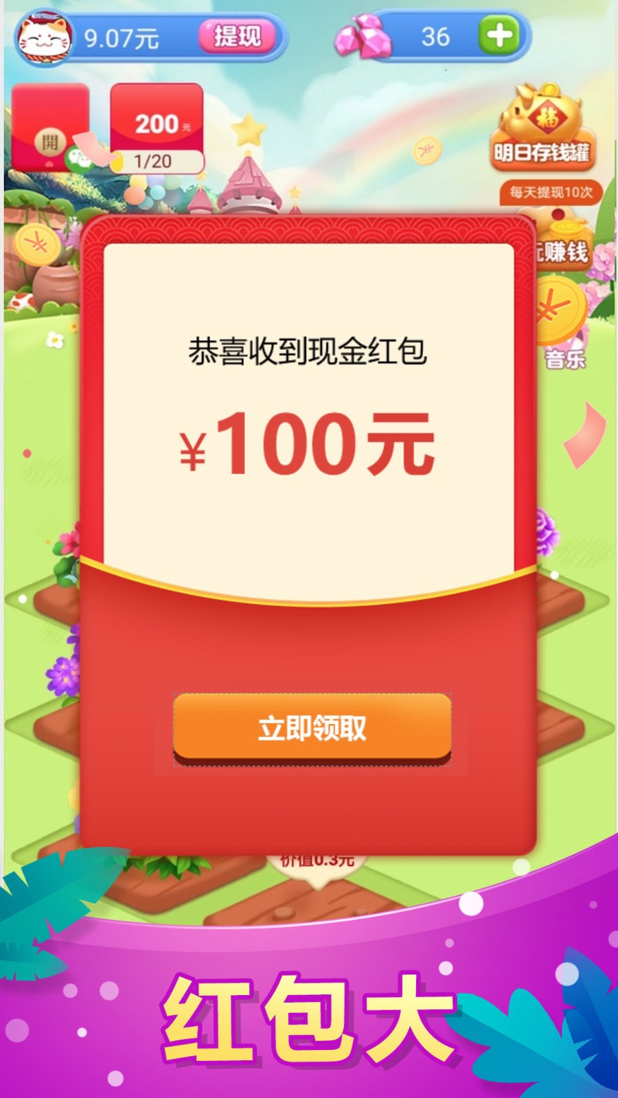 全民花园红包版(3)