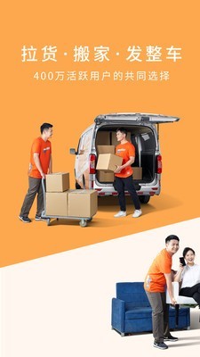 货拉拉无广告版图1