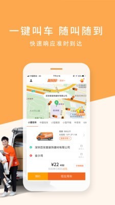 货拉拉无广告版图2