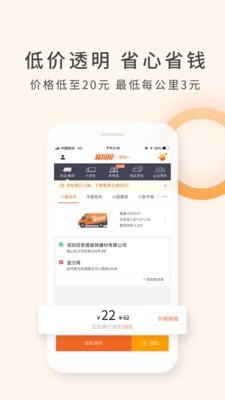 货拉拉无广告版图3