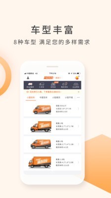 货拉拉无广告版图4
