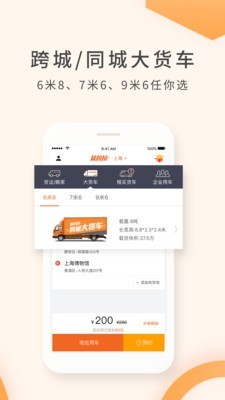 货拉拉无广告版图5