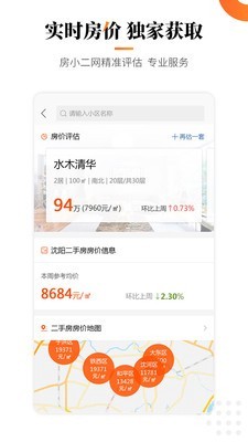 房小二网安卓直装版