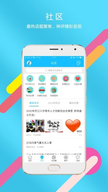 掌上丹江口安卓官方版图1