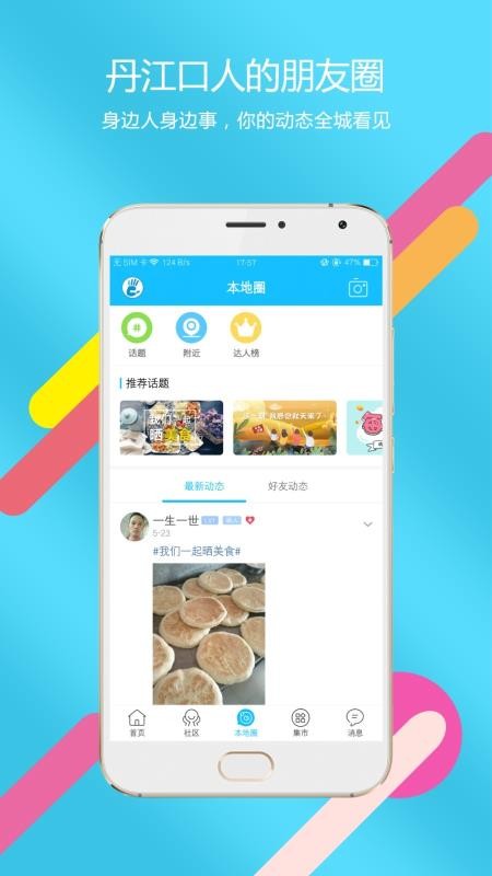掌上丹江口安卓官方版图2