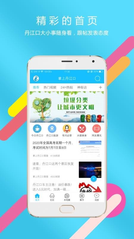 掌上丹江口安卓官方版图3