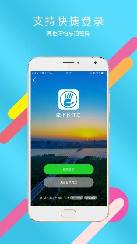 掌上丹江口安卓官方版图4