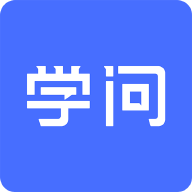 学问共享最新版