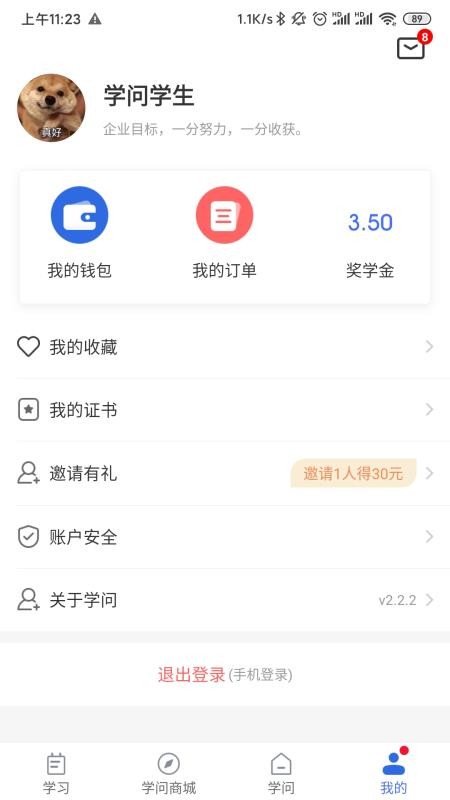 学问共享最新版