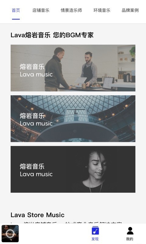 Lava店铺音乐软件安卓直装版图1
