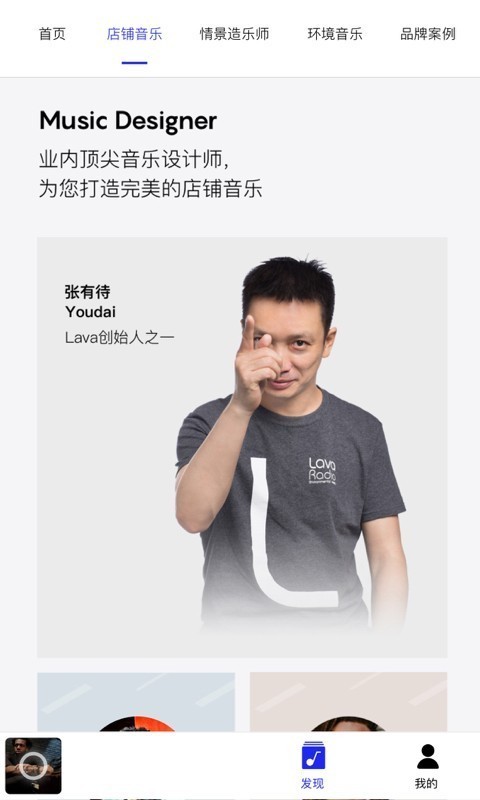 Lava店铺音乐软件安卓直装版图2