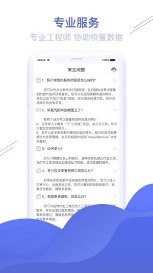 照片图片恢复精灵手机最新版图1