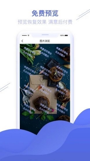 照片图片恢复精灵手机最新版图2