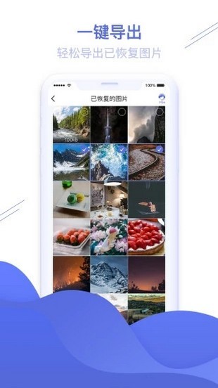 照片图片恢复精灵手机最新版图3