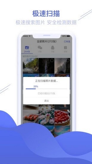 照片图片恢复精灵手机最新版图5