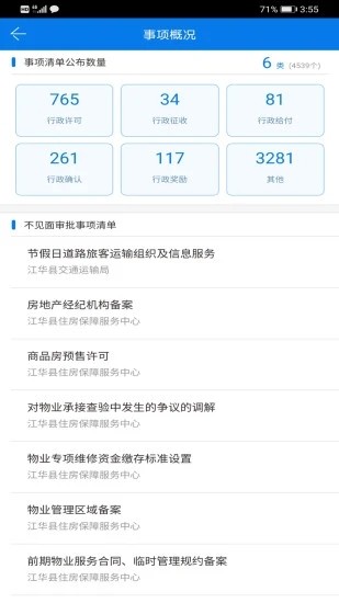 江华政务之窗手机正版