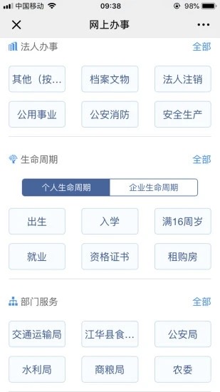江华政务之窗手机正版