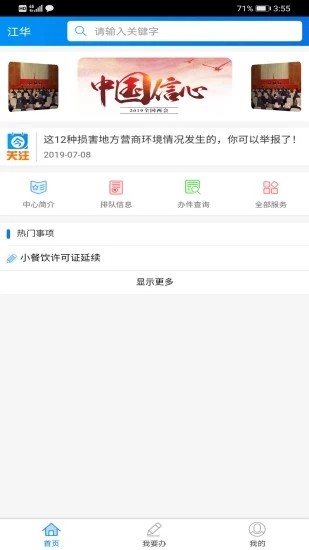 江华政务之窗手机正版