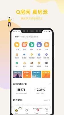 Q房真房源最新免费版图1