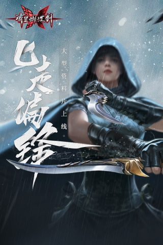流星蝴蝶剑官方版