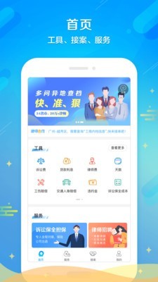 多问律师端手机免费版
