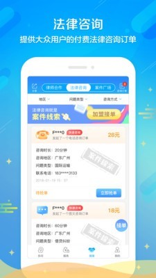 多问律师端手机免费版