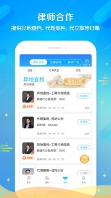 多问律师端手机免费版