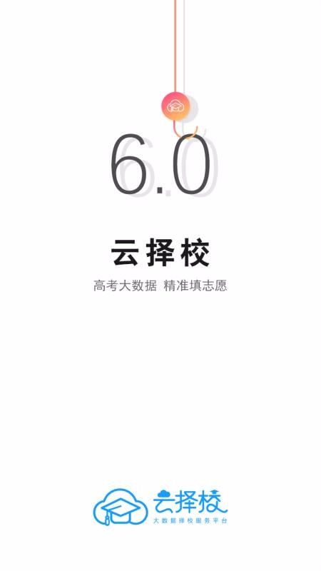 云择校安卓版图2
