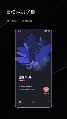 绘影字幕最新版图1