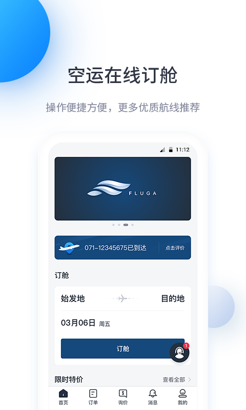 飞鲸空运最新免费版图1