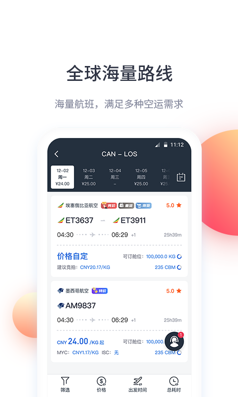 飞鲸空运最新免费版图2