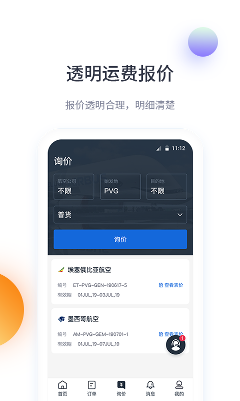飞鲸空运最新免费版图3