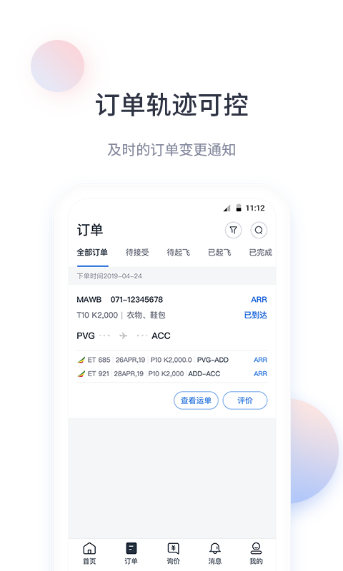 飞鲸空运最新免费版图5