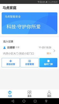 穿云科技手机正版