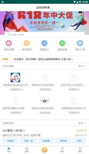 益阳招聘通官方最新版