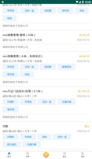 益阳招聘通官方最新版
