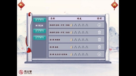易古筝智能陪练直装版图2