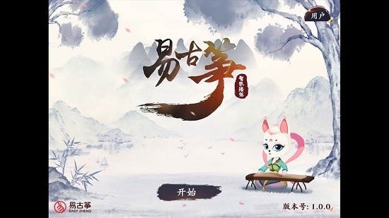 易古筝智能陪练直装版图3