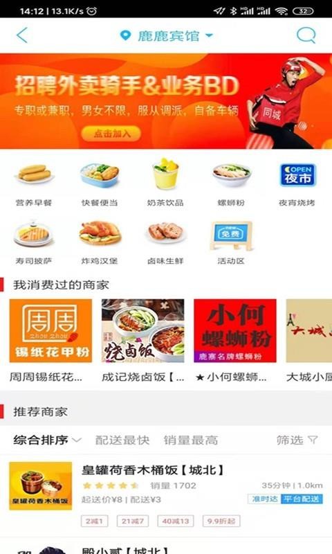 鹿寨同城手机免费版图1