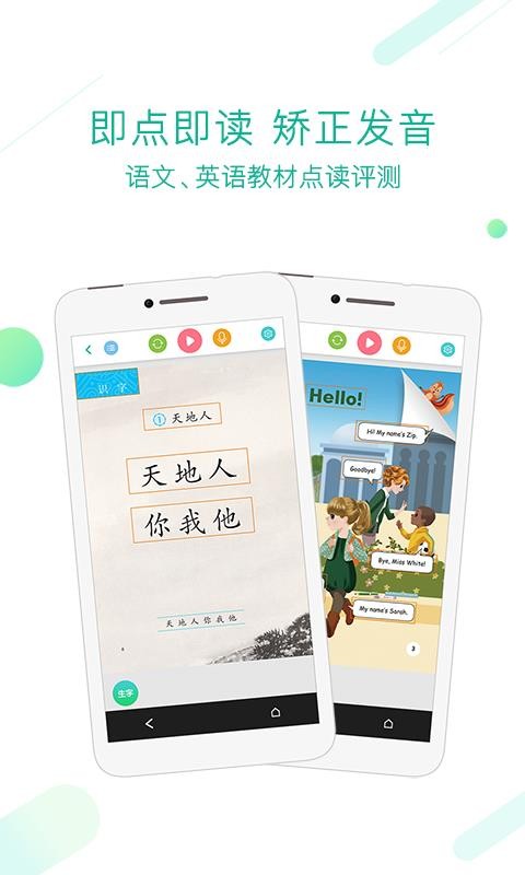 人教点读官方正版