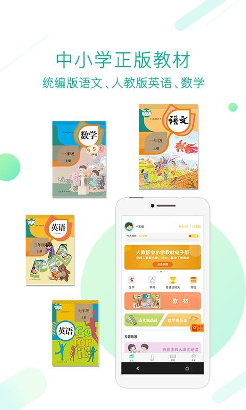 人教点读官方正版