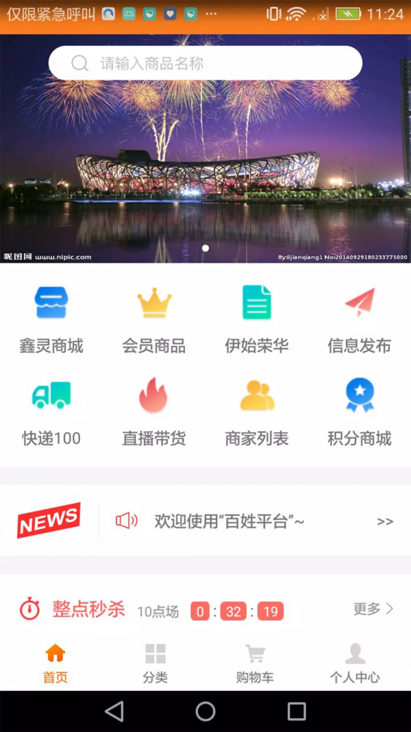 百姓平台图2