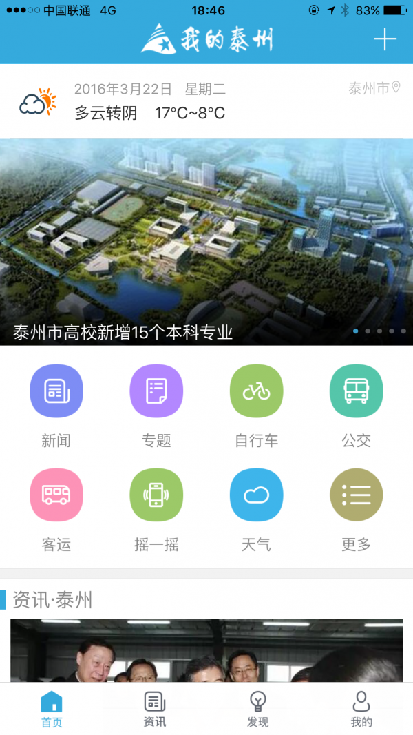 我的泰州官方最新版