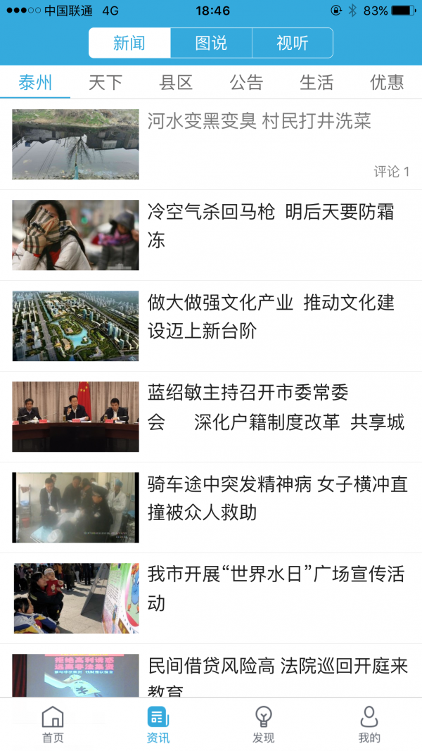 我的泰州官方最新版